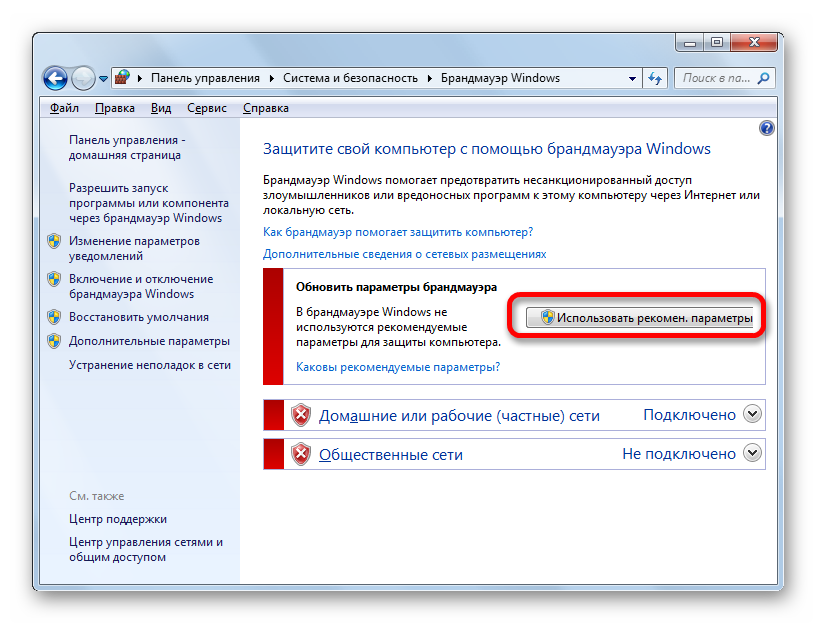 Включение защиты в разделе управления Брандмауэром Windows в Панели управления в Windows 7